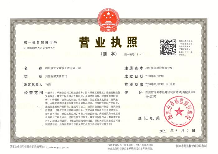 营业执照