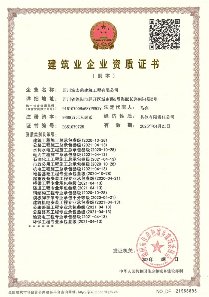 建筑企业资质证书