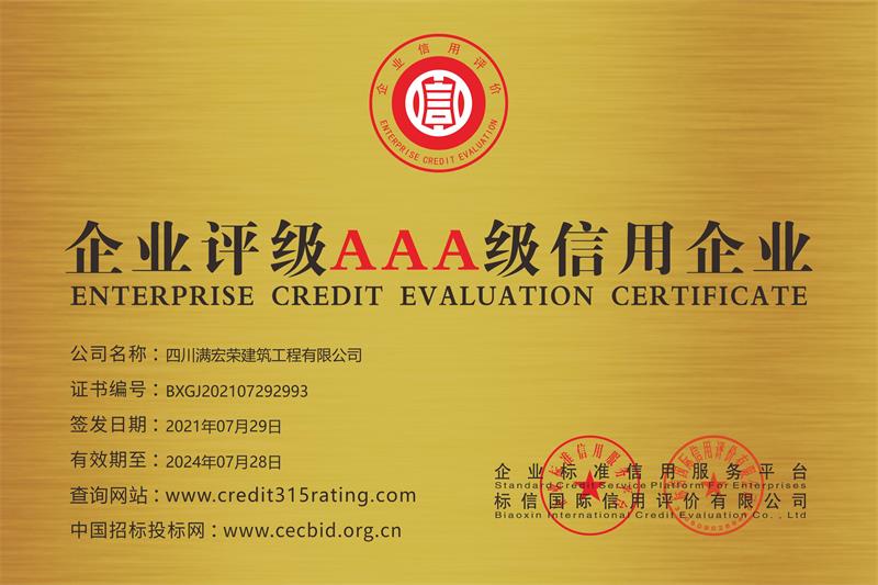 企业信用等级证书_铜牌