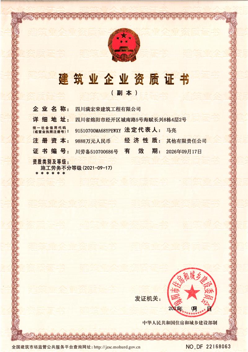 施工劳务资质