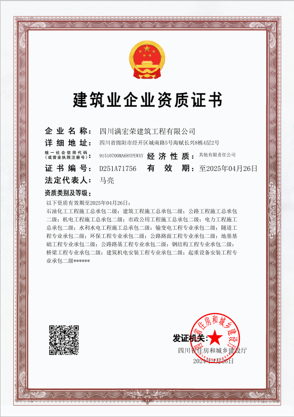 建筑业企业资质证书